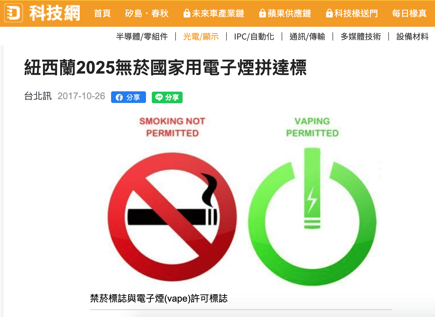 爆卦] 衛福部濫用菸捐認知作戰、抹黑電子煙/菸轉自ptt八卦板| 台灣威卜菸草減害網路媒體VAPE TAIWAN