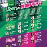 《Uber Eats吃熊貓行不行?》8/2研討會深入探討外送平台合併爭議