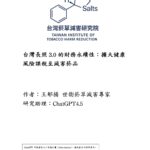 賴清德長照3.0政策2026年將上路!專家籲:減害菸品課稅 打造永續財政