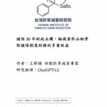 菸捐收入逐年下滑 研究指出:減害菸品課稅捐助攻兆元健保永續