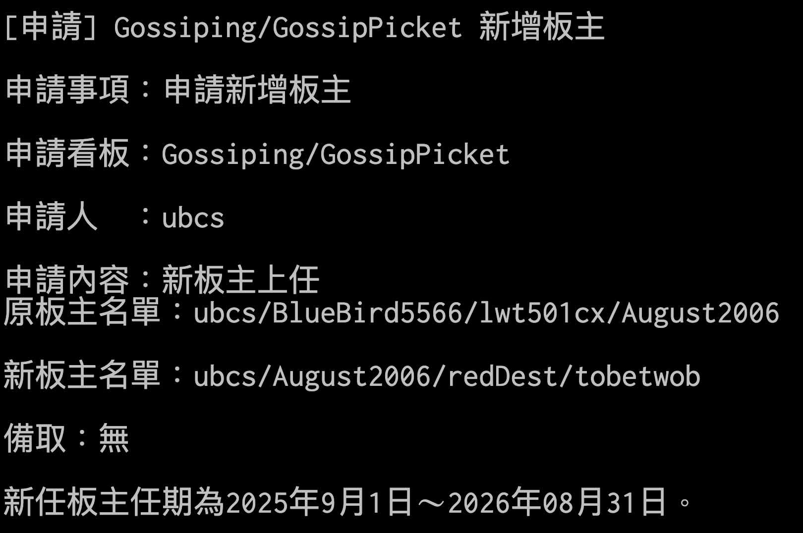 PTT八卦板新氣象王郁揚首次當選板主:Make Gossiping Great Again | 台灣威卜菸草減害網路媒體VAPE TAIWAN