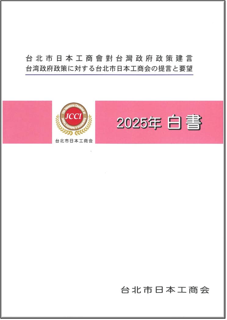 2025白書表紙-HP
