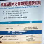 台灣農業新革命:「植物診療師」與「樹保人員」新戰力