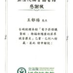 世衛菸草減害觀點進入國會典藏 王郁揚:法制局、預算中心及立委監督菸害防制法都應看