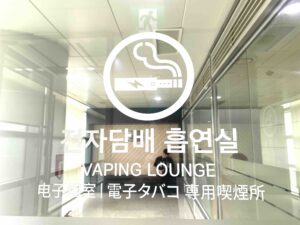 韓國濟州島機場電子菸吸菸室