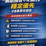 解散國會非解方　反倒閣派強調政治穩定、民眾優先