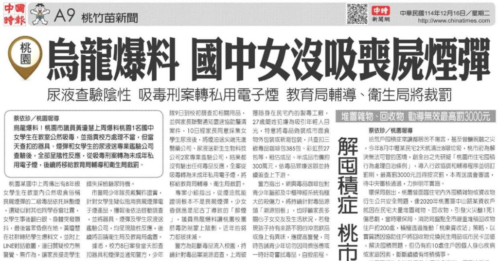 黃瓊慧烏龍爆料 國中女沒吸喪屍菸彈