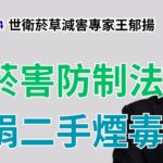 菸害防制法之漲菸捐、7-1條二手煙修法提案、學校將攜帶或使用電子煙之行為視為有事實足認為有施用毒品嫌疑