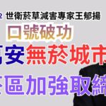 蔣萬安無菸城市政策不到一天就破功 王郁揚批:逼台北市民犯法