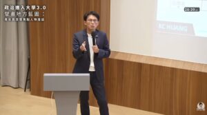 黃國昌政大演講-無煙台灣