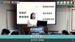 投訴受理率達82%但僅3%成案！教師荒公聽會揭「校園濫訴」嚴重消磨教職熱情