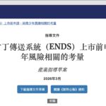 美FDA承認調味電子菸助成人戒煙　賴清德政府卻還在「疑川普」否認減害