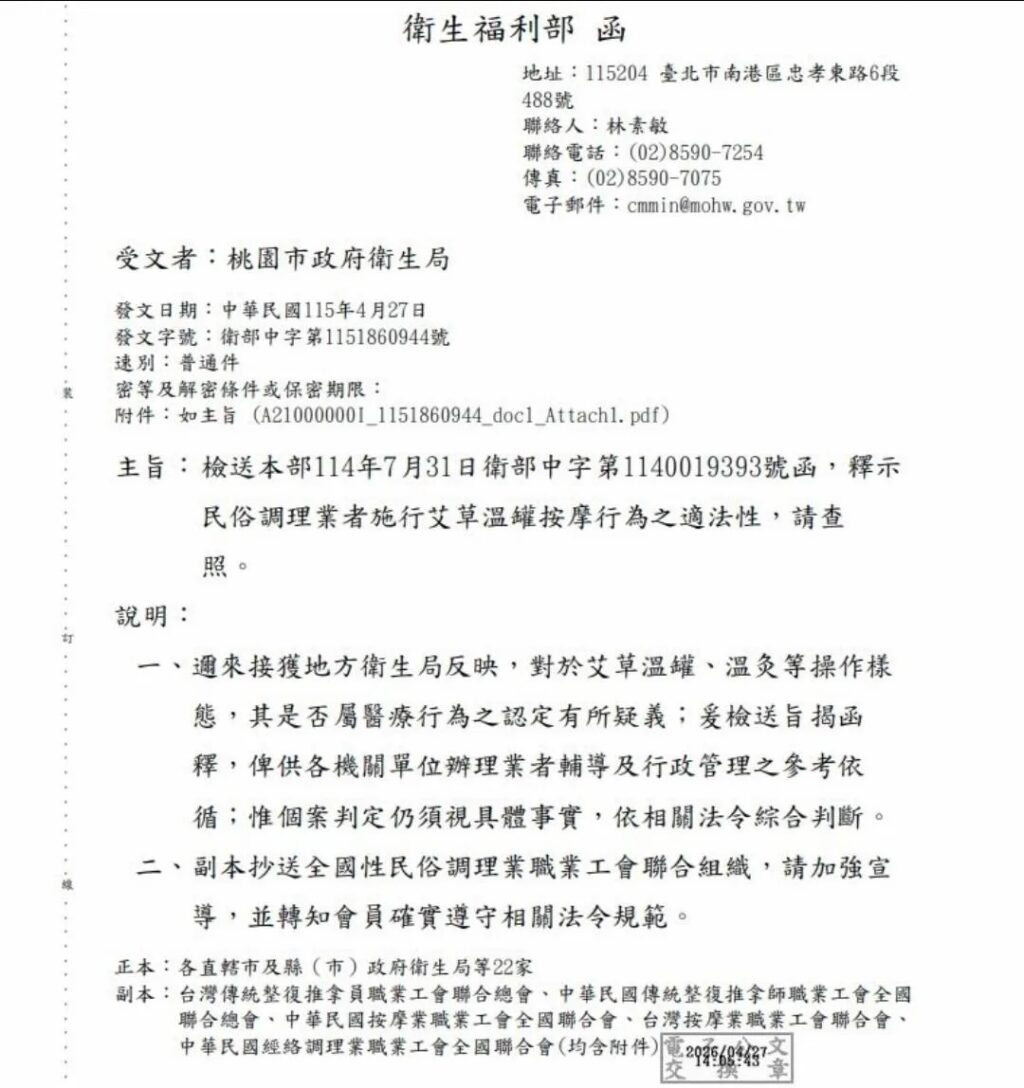 衛福部禁止艾草溫罐公文20260427