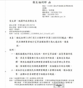 衛福部禁止艾草溫罐公文20260427