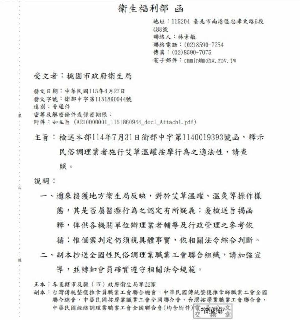 衛福部禁止艾草溫罐公文20260427