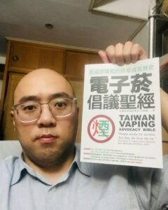 電子菸倡議聖經 王郁揚
