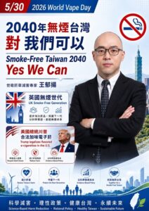 2026世界電子菸日聚焦「代用」 王郁揚倡議「2040無煙台灣」願景