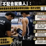 「不配合就換人」隨隊運動防護員揭露休假常在最後一刻才公布的勞動辛酸
