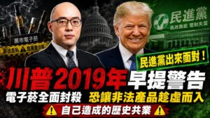 美國總統川普2019年早提警告　電子菸全面封殺恐讓非法產品趁虛而入