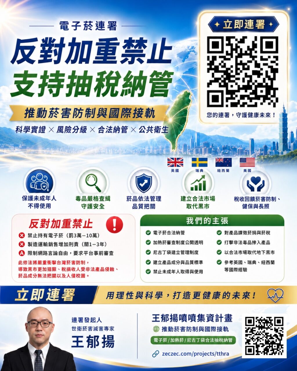 2026菸害防制法 電子菸連署