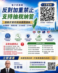 2026菸害防制法 電子菸連署