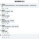 從禁菸到禁言!王郁揚批衛福部臉書隱藏留言　民進黨執政走向網路言論戒嚴