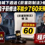石崇良喊下週送《菸害防制法》　王郁揚:電子菸修法須60天預告程序