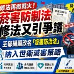 菸害防制法修法又引爭議　王郁揚籲改名「煙害防治法」納入世衛減害策略