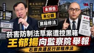 衛福部菸害防制法草案遭控黑箱　王郁揚向監察院舉報石崇良違反行政程序法