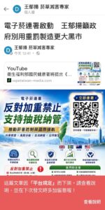 電子菸連署遭Dcard下架　王郁揚轟「網路戒嚴」連討論政策都不准？
