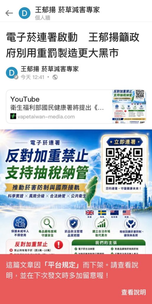 電子菸連署遭Dcard下架　王郁揚轟「網路戒嚴」連討論政策都不准？