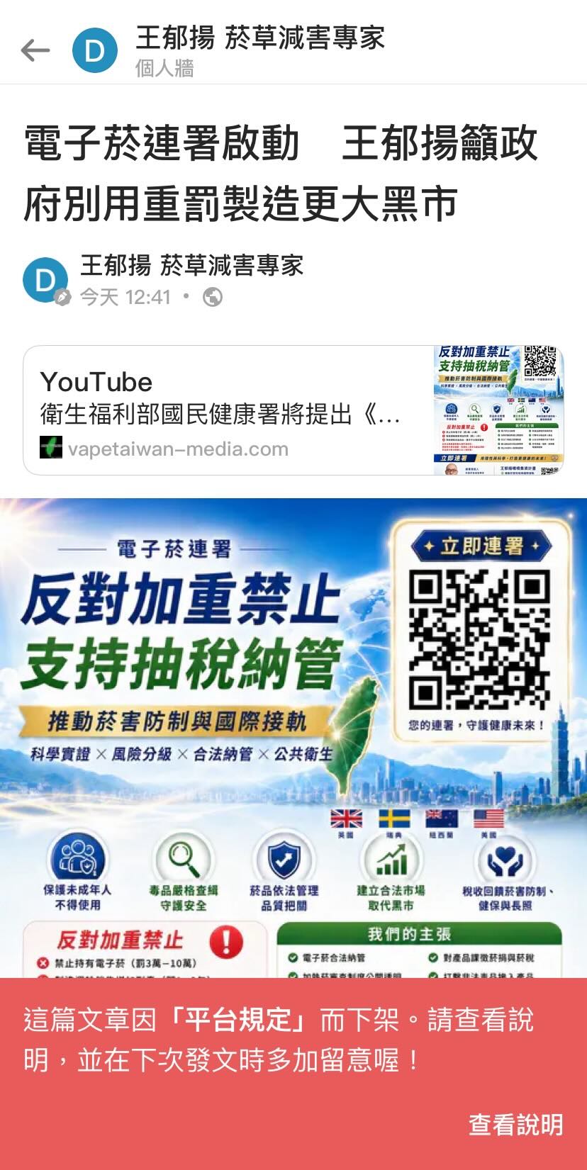 電子菸連署遭Dcard下架　王郁揚轟「網路戒嚴」連討論政策都不准？