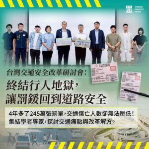 罰單越開越多、死傷卻未下降　產官學民齊籲台灣交通治理全面轉向