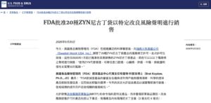 美國FDA MRTP認證尼古丁袋減害　台灣類菸品禁令遭質疑與國際脫軌