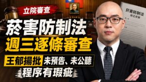 菸害防制法週三逐條審查　王郁揚批未預告、未公聽程序有瑕疵