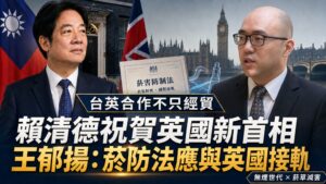 賴清德祝賀英國新首相柏南　王郁揚_先讓台灣《菸害防制法》與英國接軌