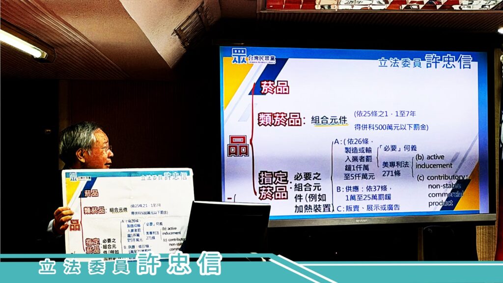 電子菸、加熱菸組合元件納管爭議　民眾黨立委許忠信籲法條定義更精準