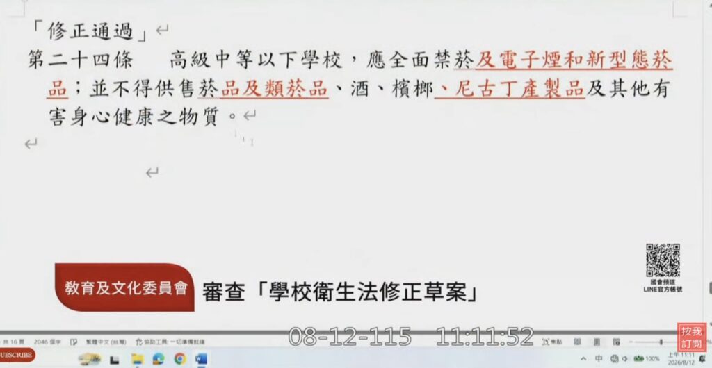 學校衛生法「電子煙是什麼都沒定義，卻先寫進禁令」　王郁揚批立院修法本末倒置