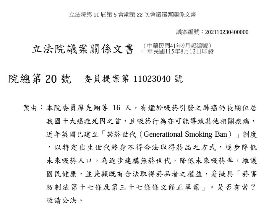 台灣無煙世代修法啟動　2009年元旦後出生者擬終身禁購菸品
