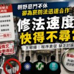 朝野惡鬥不休卻為菸防法迅速合作　王郁揚:修法速度快得不尋常