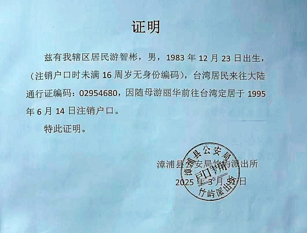 【採訪通知】游智彬遭突襲剝奪參政權！今赴臺北高等行政法院遞狀聲請假處分