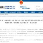 中國三部門聯合發佈“關於嚴禁制售非法電子煙的通告（徵求意見稿)”