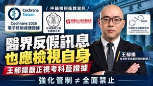 醫界反假訊息也應檢視自身　王郁揚籲醫師公會正視考科藍電子菸助戒煙證據